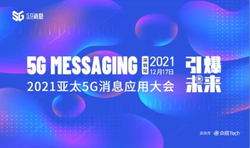 5G消息賦能智慧旅游新體驗(yàn)——君隆科技杭州旅游5G消息案例巡禮·深圳站