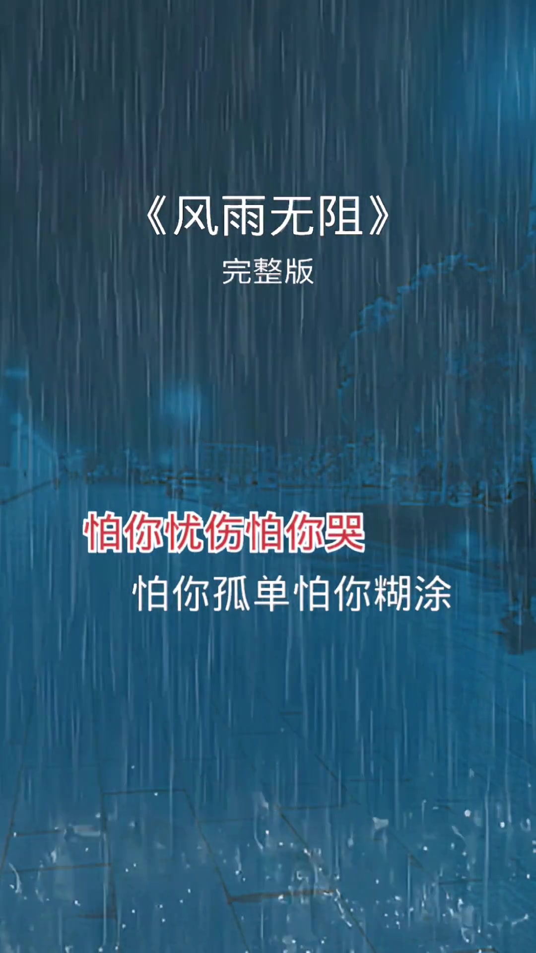 風(fēng)雨無(wú)阻的旋律 傷感音樂為何百聽不厭