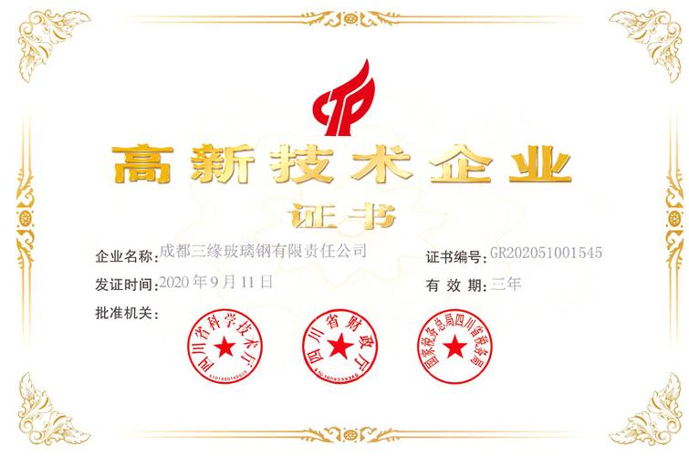 成都三緣玻璃鋼冷卻塔